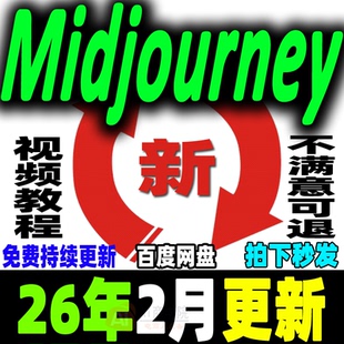 MJ保姆级教程 Midjourney视频课程 AIGC咒语关键词Ai绘画画画画图