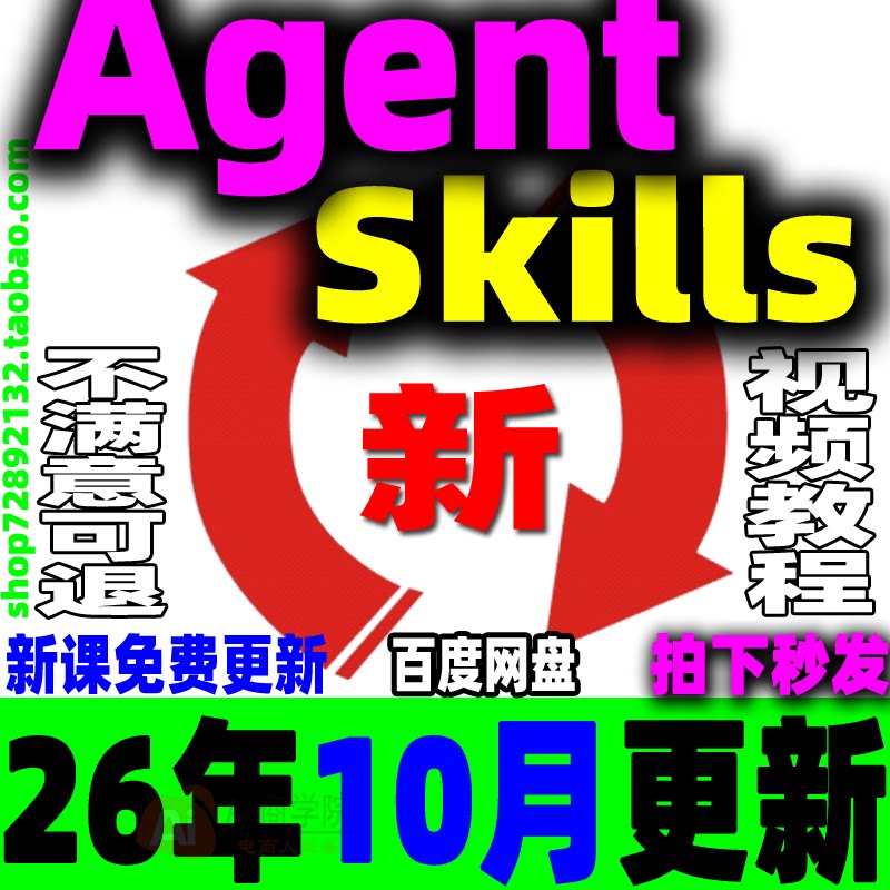 Agent Skills教程智能体Agent Skills开发企业级应用实战课程培训