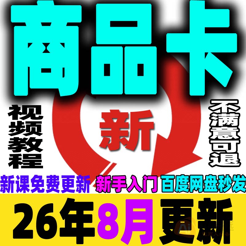 抖音商品卡运营抖音小店直播短视频图文带货抖店好物分享流量实操