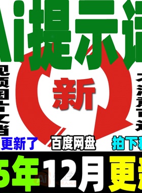 Ai提示词大全Ai指令合集Prompt教程MJ即梦Kimi豆包DeepSeeK文档SD