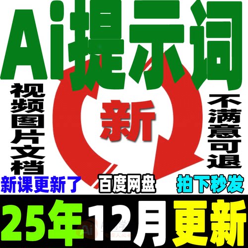 Ai提示词大全Ai指令合集Prompt教程MJ即梦Kimi豆包DeepSeeK文档SD