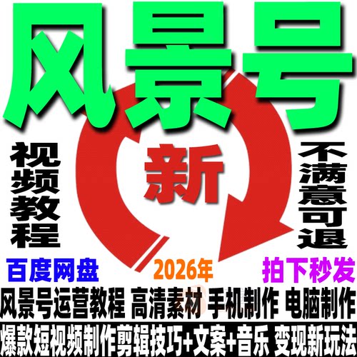抖音风景号高清素材教程短视频教学静态图片转动态图剪辑教程一方