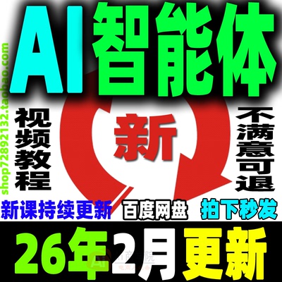 AI智能体 从0到1搭建运营教程agent工作流全流程设计实战案例课程
