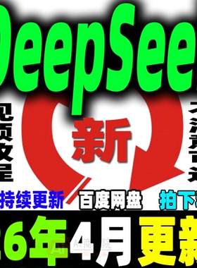 DeepSeek教程DeepSeek本地部署视频软件免费使用赚钱变现课程2026