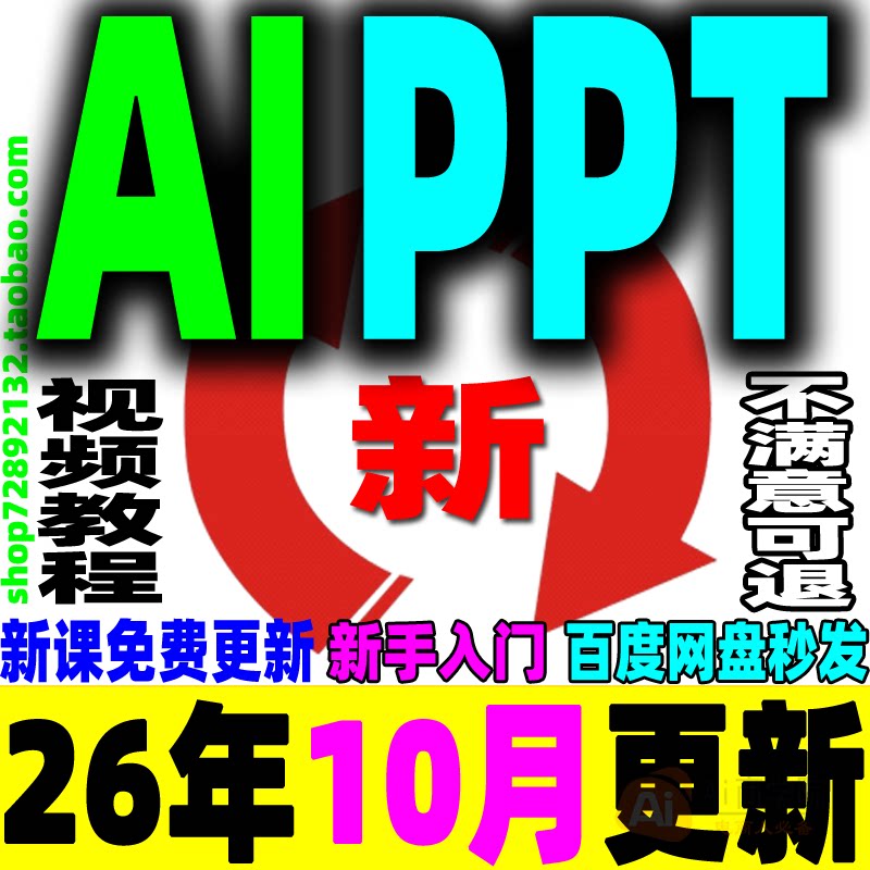 AI自动生成PPT课程AI制作PPT做内容自动一键生成工具模板下载流程