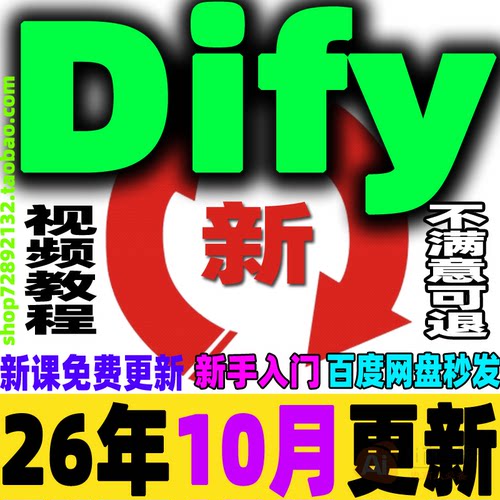 Dify工作流教程RAG课程AI大模型智能体agent开发实战自动本地部署