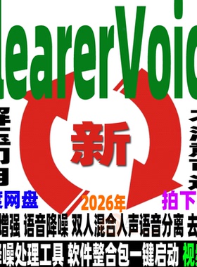 ClearerVoice整合包双人混合人声分离视听人物追踪人声ai降噪增强