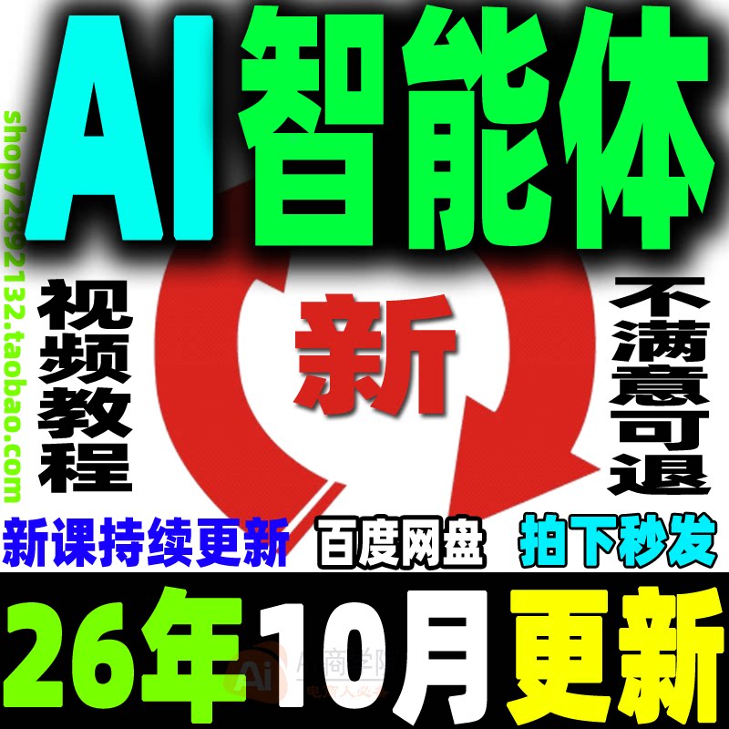 AI智能体 从0到1搭建运营教程agent工作流全流程设计实战案例课程