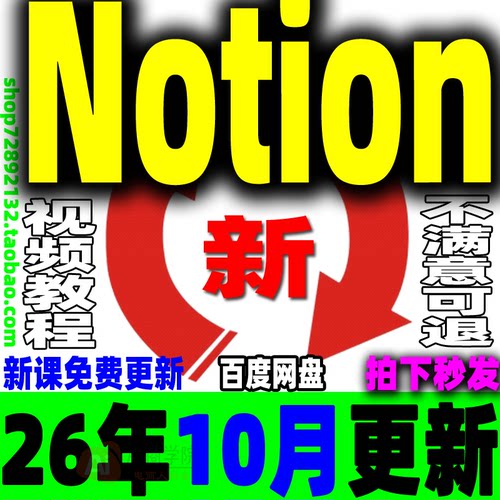 Notion教程AI自动化团队协作教学笔记任务管理知识库模板搭建课程