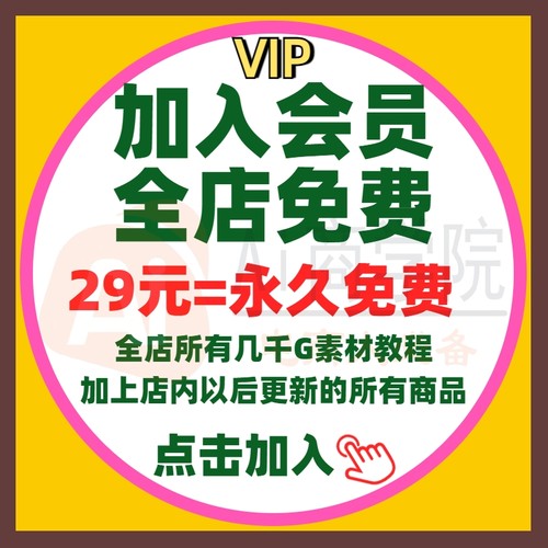 VIPSVIP打包本店的所有教程素材