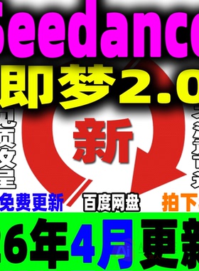 2026即梦AI教程Seedance 2.0即梦视频课程提示词积分会员使用教学