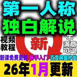 第一人称独白解说教程AI配音影视解说课程短视频生成工具制作剪辑