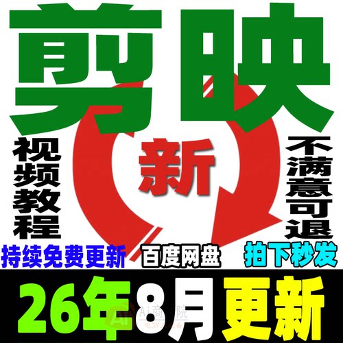 剪映视频教程手机电脑专业版短视频剪辑制作课程剪影培训学习新手
