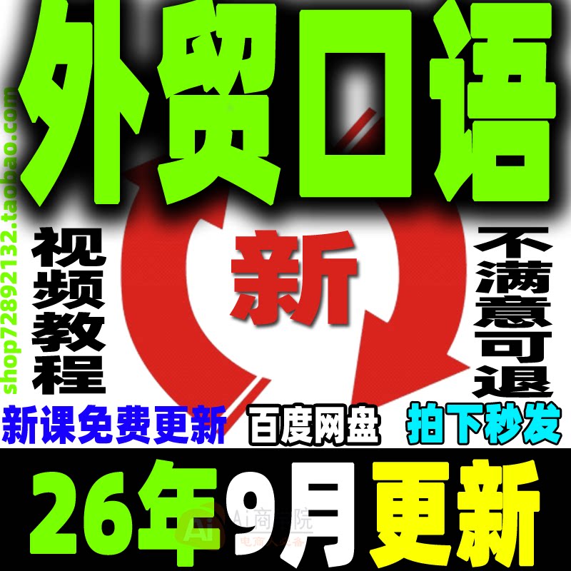 外贸口语话术对外贸易商务英语表达英文沟通邮件中英文术语技巧