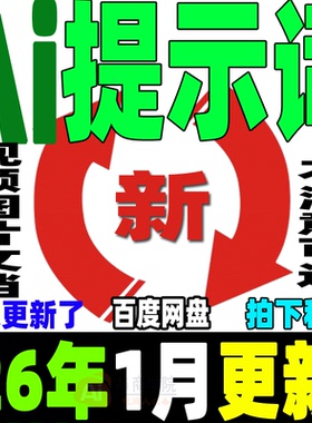 Ai提示词大全Ai指令合集Prompt教程MJ即梦Kimi豆包DeepSeeK文档SD