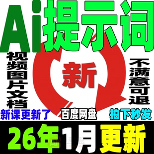 Ai提示词大全Ai指令合集Prompt教程MJ即梦Kimi豆包DeepSeeK文档SD