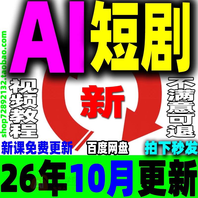 AI短剧教程提示词制作全流程ai短视频剧本写作生成变现实操新课程