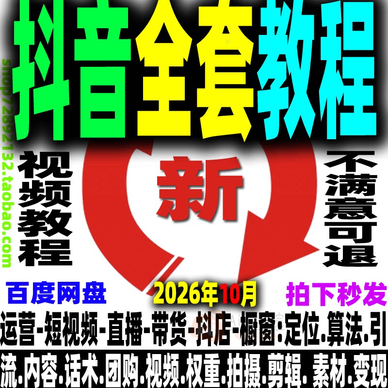 抖音全套课程直播带货运营剪辑广告变现话术从基础到精通全系教程