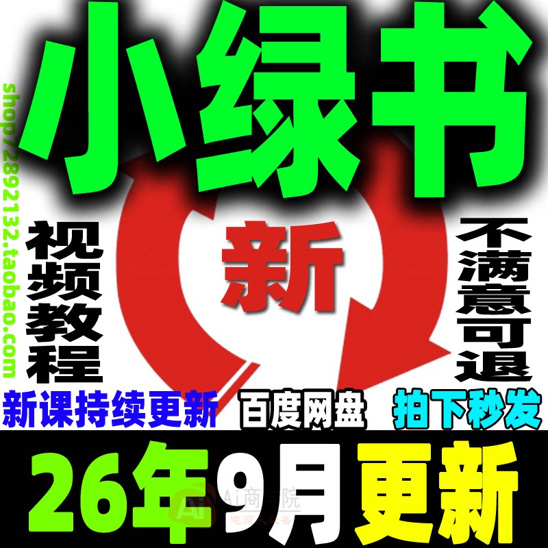 微信公众号小绿书教程图文带货运营推广实操零基础新手自媒体创业