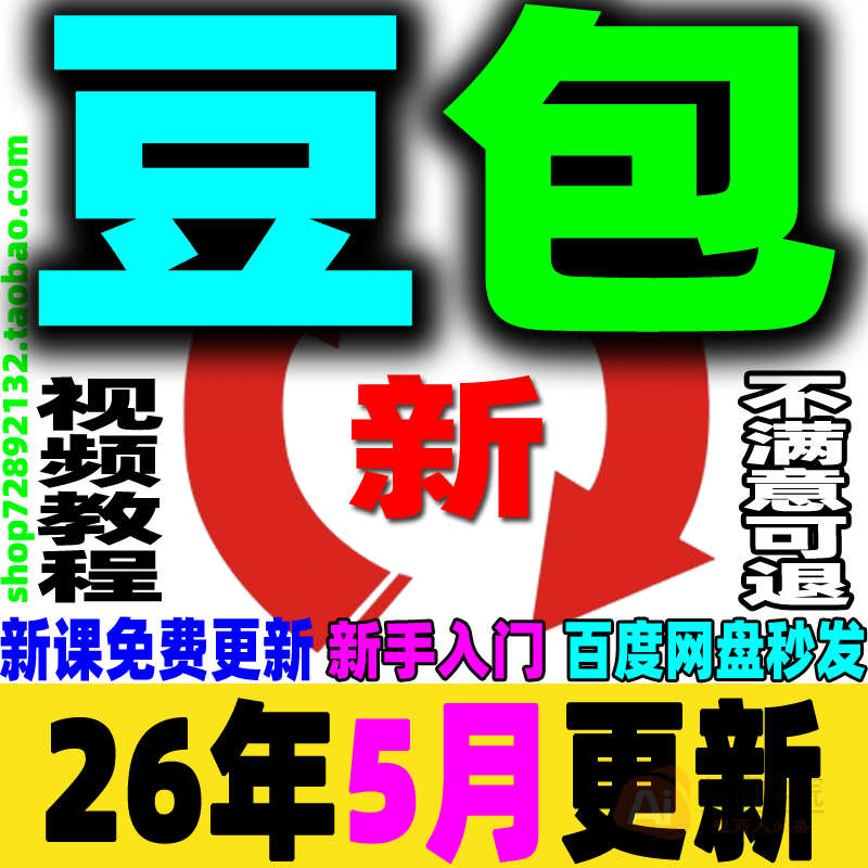 豆包AI全套教程人工智能大模型AIGC写作图片提示词使用入门到精通