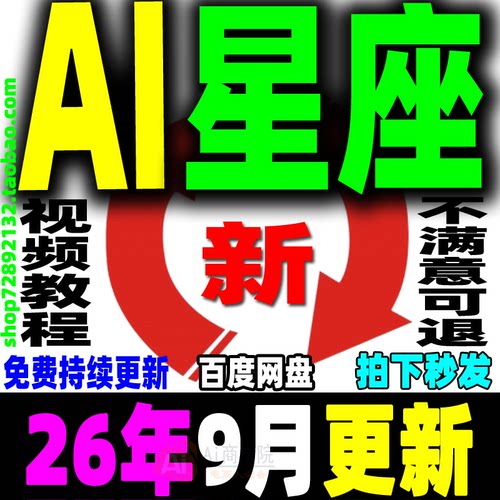 AI星座教程AI十二星座带货视频AI生成星座视频解读解说变现新课程