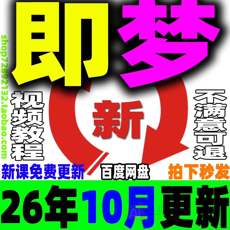 Seedance 2.5教程即梦ai视频课程生成视频文字图片教学提示词变现