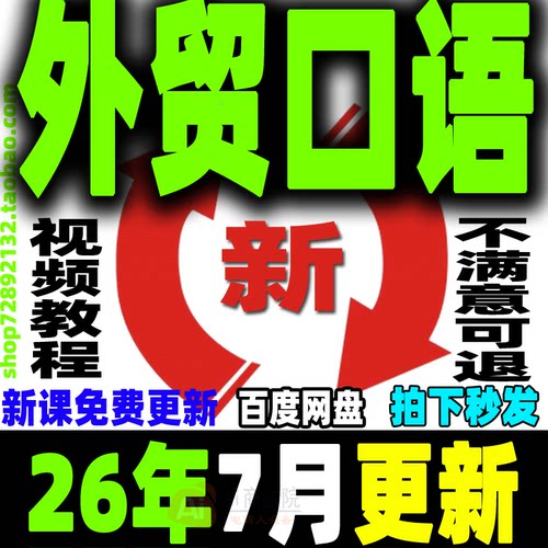 外贸口语话术对外贸易商务英语表达英文沟通邮件中英文术语技巧