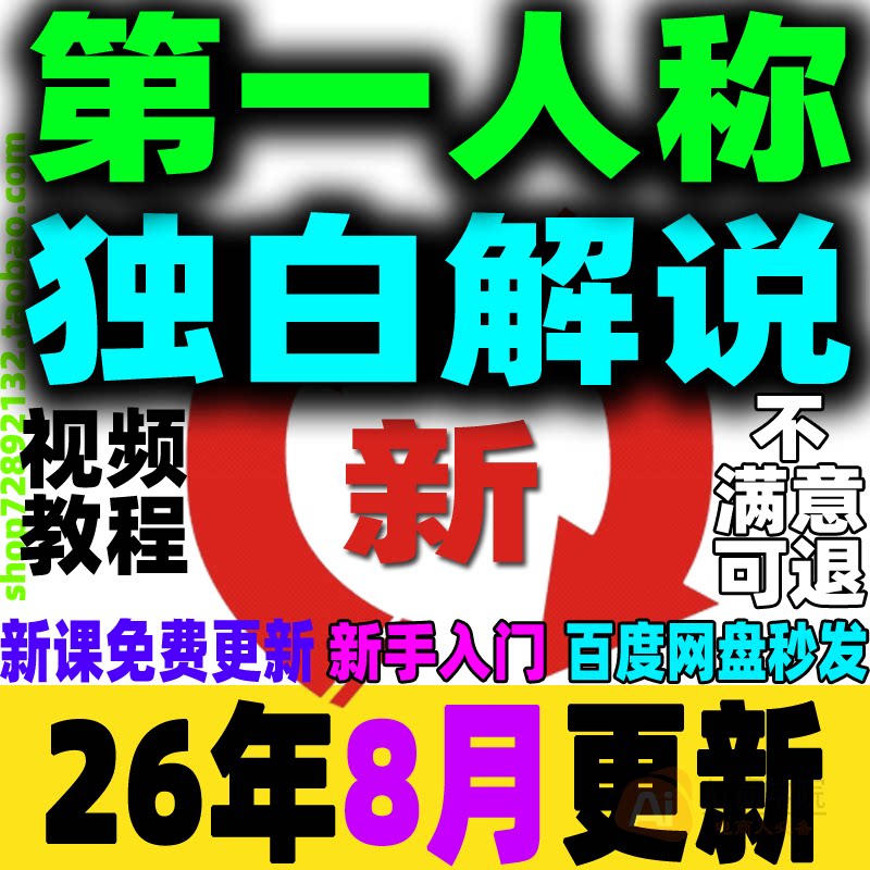 第一人称独白解说教程AI配音影视解说课程短视频生成工具制作剪辑