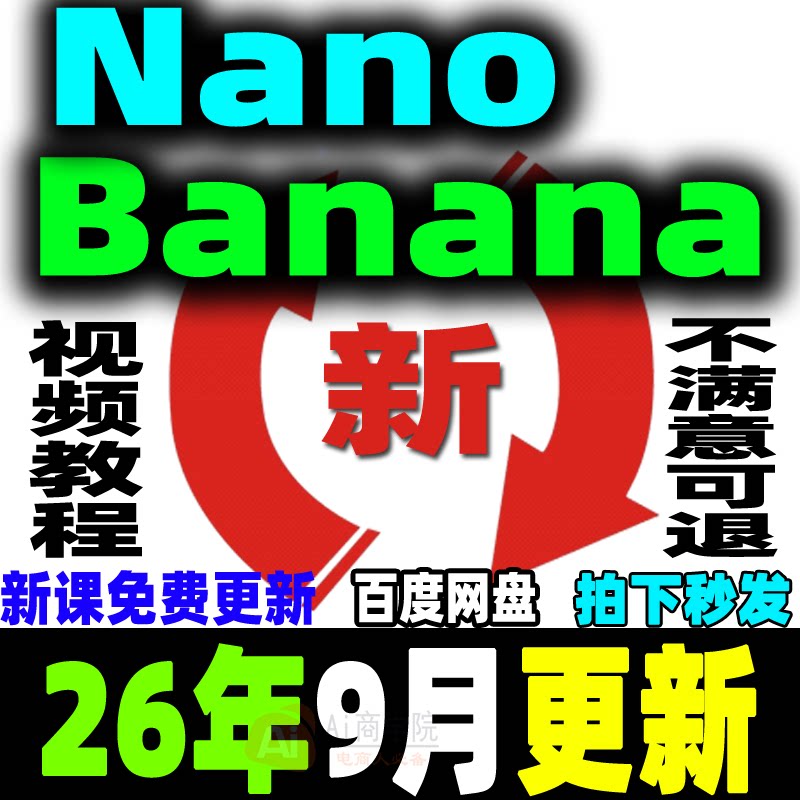 NanoBanana教程提示词Ai生图Ai绘画Ai定制手办Ai试衣Ai模型Gemini