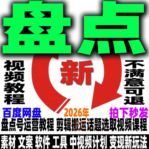 2026盘点号教程抖音西瓜头条快手盘点搞笑素材中视频计划剪辑制作