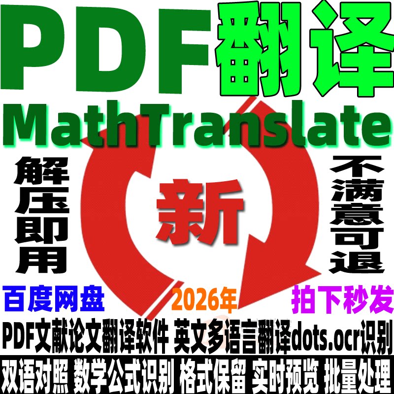 PDFMathTranslate开源文献论文 pdf翻译工具英文多语言翻译器软件