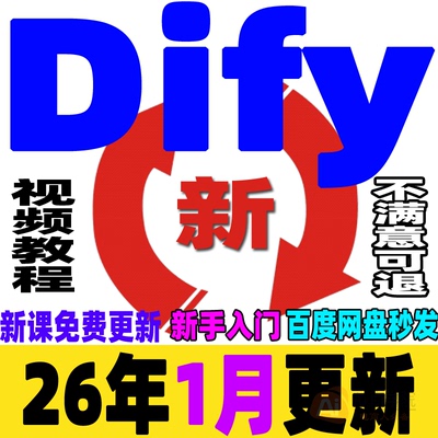 Dify工作流教程RAG课程AI大模型智能体agent开发实战自动本地部署