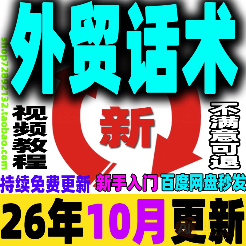 外贸话术教程 外贸英语培训视频网课 贸易实战广交会口语商务谈判