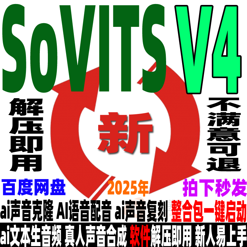 AI语音克隆G-PT-SoVITS-V4整合包配音声音复刻文本生音频真人合成