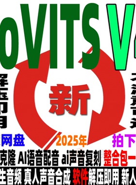 AI语音克隆G-PT-SoVITS-V4整合包配音声音复刻文本生音频真人合成