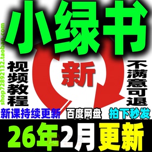 微信公众号小绿书教程图文带货运营推广实操零基础新手自媒体创业