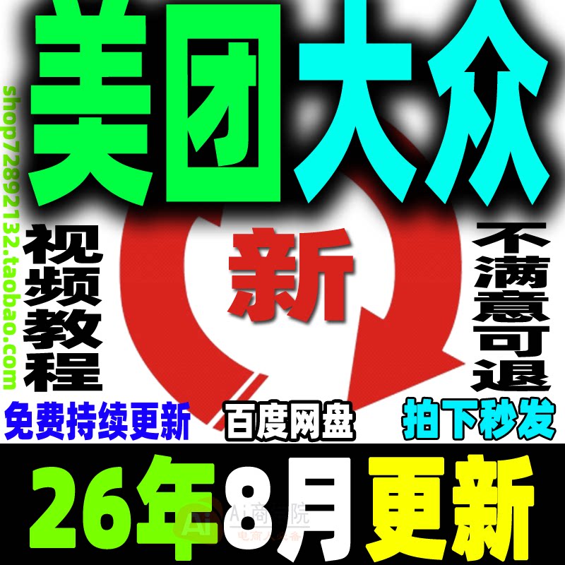 美团大众点评教程团购选品文案优化推广通流量解析多套运营新课程