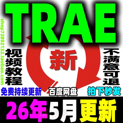 Trae教程 字节AI编程项目实战教学 Trae国内版国际版课程新手入门