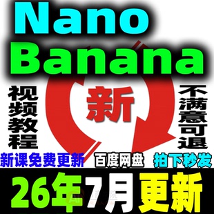 NanoBanana教程提示词Ai生图Ai绘画Ai定制手办Ai试衣Ai模型Gemini