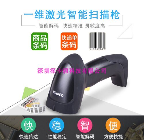 Mindeo民德MD2250自动感应条码扫描枪超市收银快递珠宝有线扫码枪