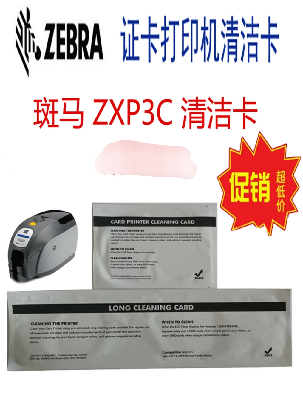 斑马ZXP Series 3C证卡打印机清洁卡,斑马330i清洁卡 套装清洁卡