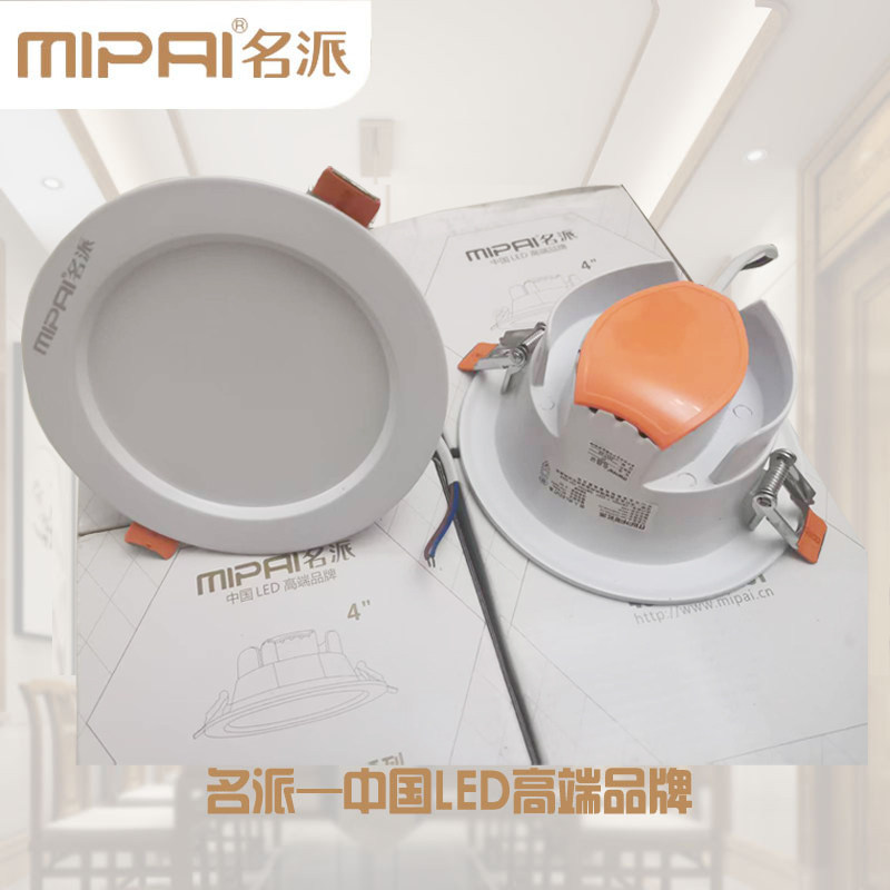 名派照明 LED筒灯 4200K中性光 暖白光 4寸开孔115-120