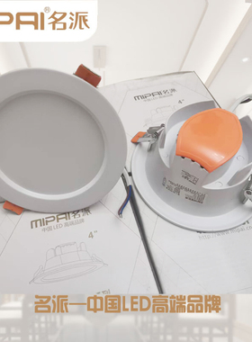 名派照明 LED筒灯 4200K中性光 暖白光 4寸开孔115-120