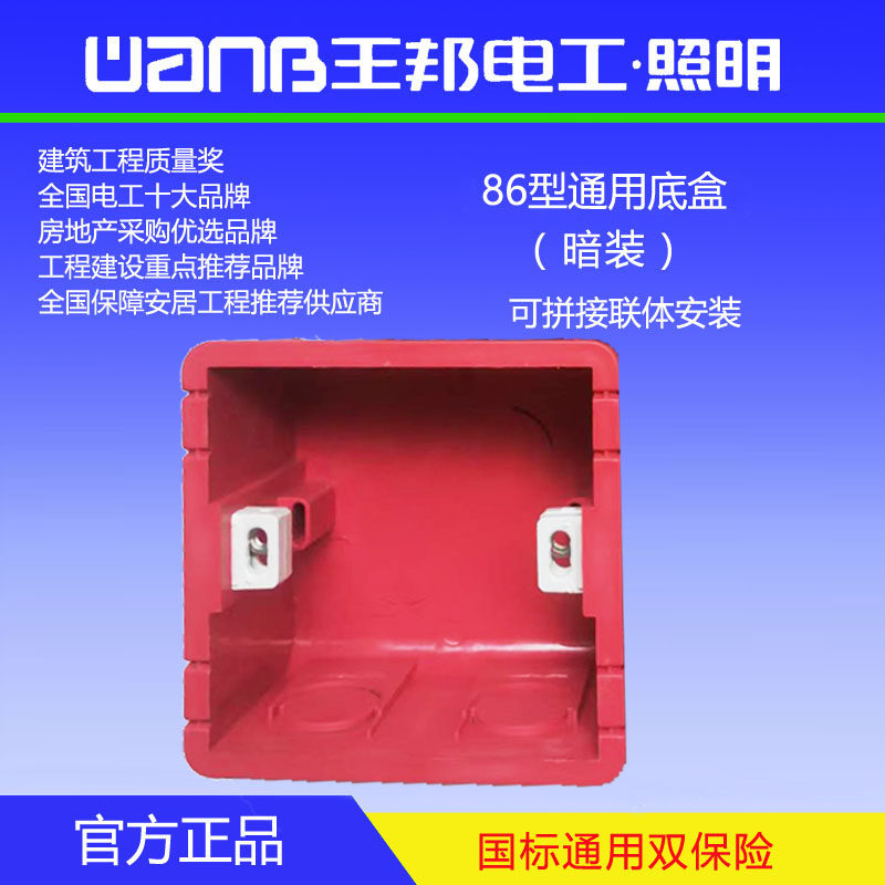 王邦开关插座 底盒86型接线盒暗盒通用 拼接联体安装