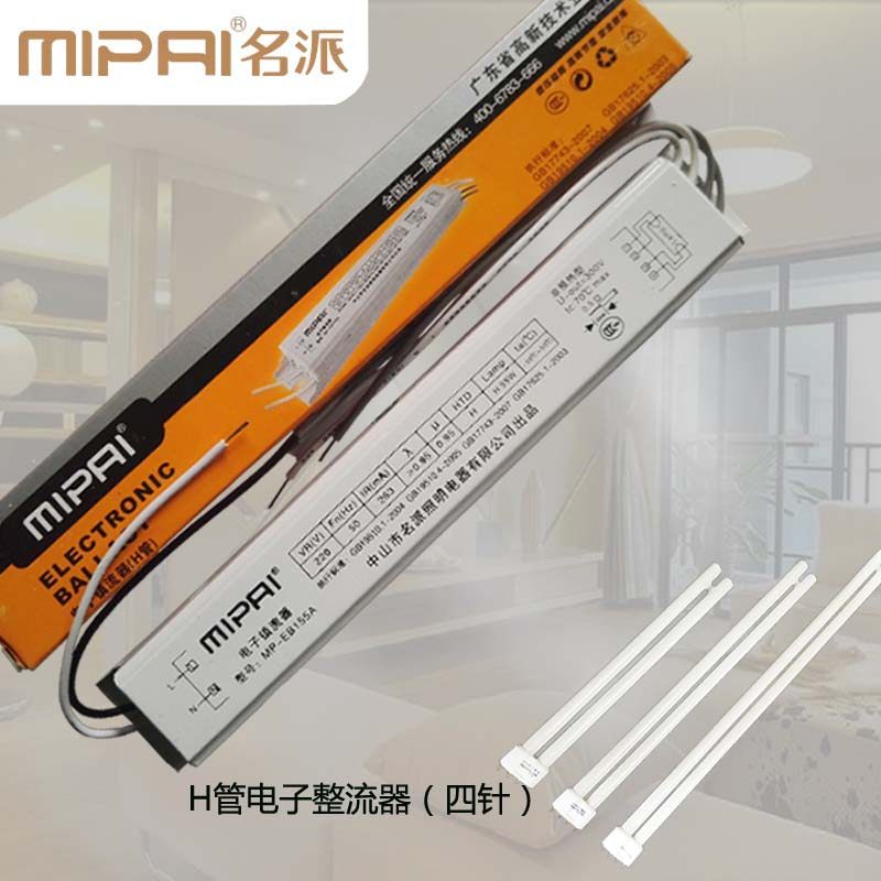名派照明 LED驱动/镇流器/环形灯管/H管/3U排管光源