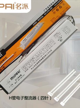 名派照明 LED驱动/镇流器/环形灯管/H管/3U排管光源
