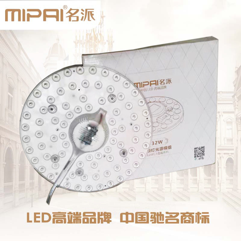M[PAI名派LED模组  吸顶灯卧室灯光源