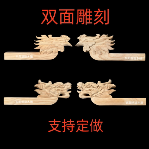 东阳木雕实木雕刻双面龙头实木凤凰头中式木雕龙头寺庙古建筑装饰