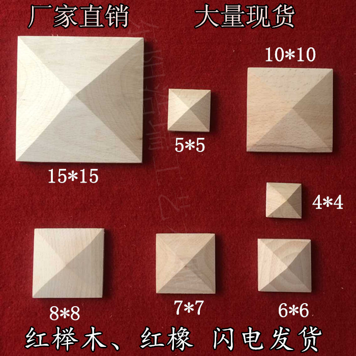 东阳木雕 欧式实木柱头贴花 衣柜 家具腰线花片 红橡金字塔方块花,家居饰品,木雕,淘宝优惠券,粉丝福利购,淘宝优惠卷