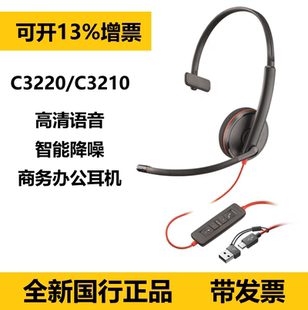 Plantronics/缤特力 C3210 C3220 USB 话务耳机电脑头戴客服耳麦